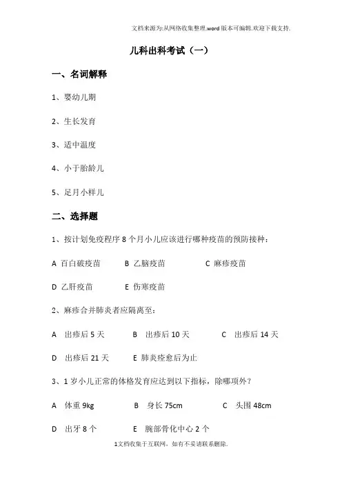 儿科住院医师规培出科考试试题及答案5套