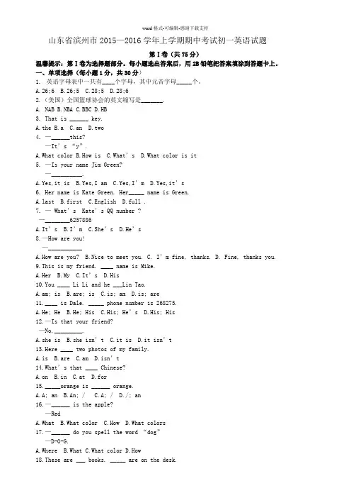 【人教版】2015—2016年初一上期中考试英语试题及答案