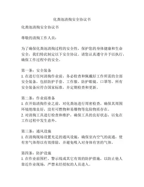 化粪池清掏安全协议书