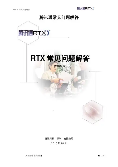 常见问题解决方案——腾讯通软件