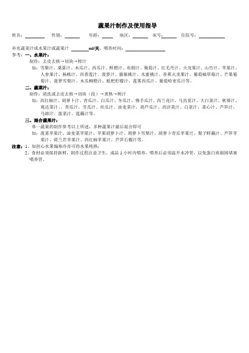 蔬果汁制作及使用指导