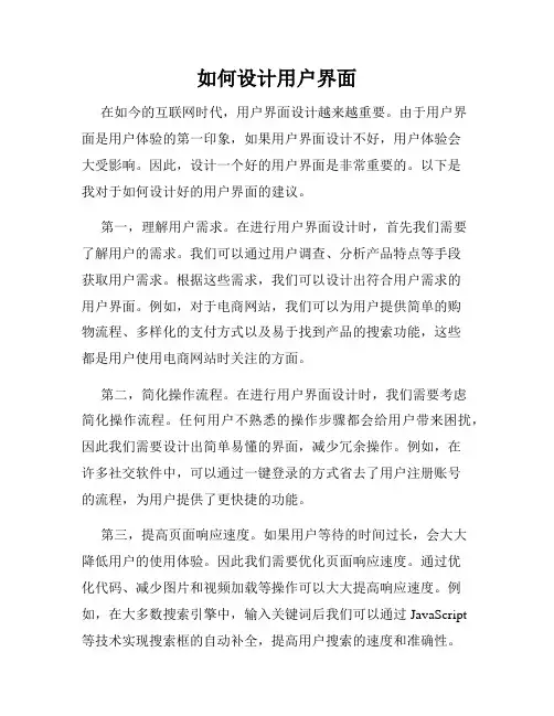 如何设计用户界面