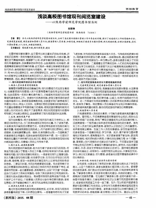 浅谈高校图书馆现刊阅览室建设—以陕西学前师范学院图书馆为例