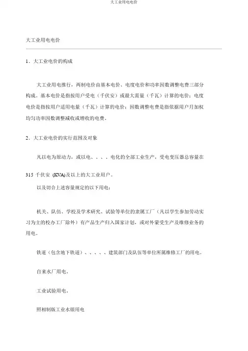 大工业用电电价