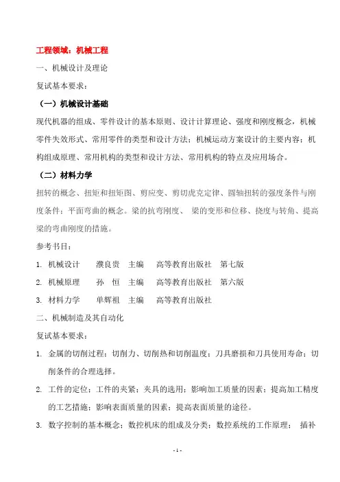 工程领域机械工程-天津科技大学研究生院