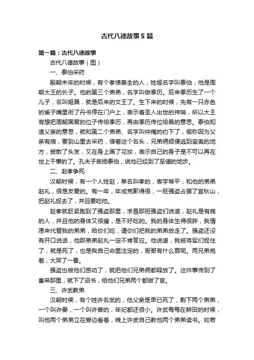 古代八德故事5篇