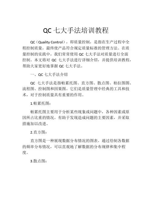 QC七大手法培训教程