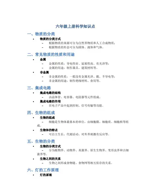 六年级上册科学知识点