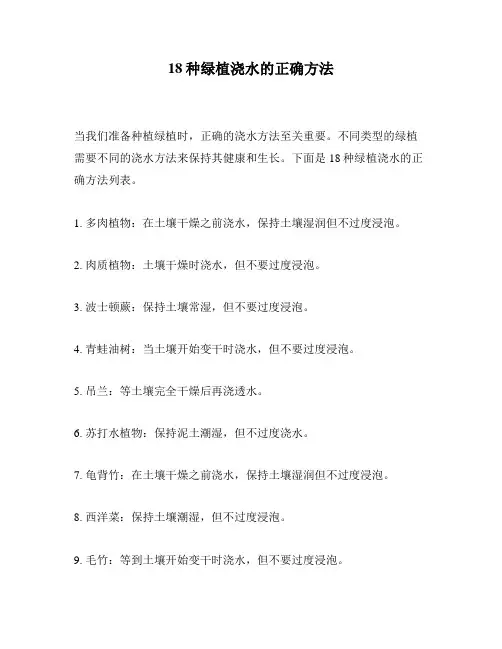 18种绿植浇水的正确方法