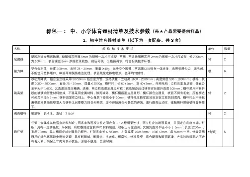 中、小学体育器材清单及技术参数【模板】