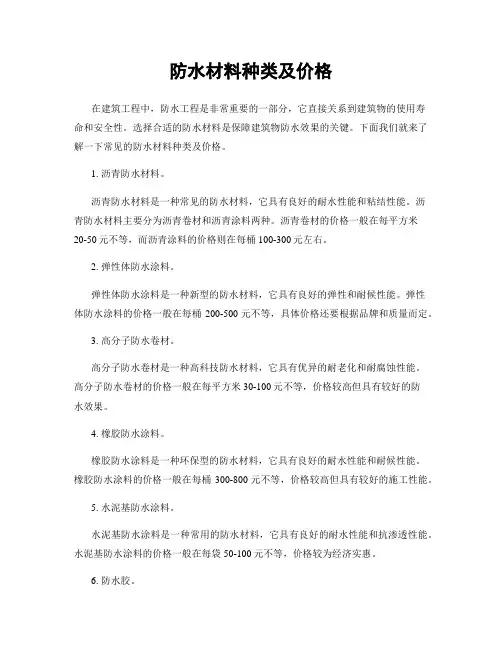 防水材料种类及价格