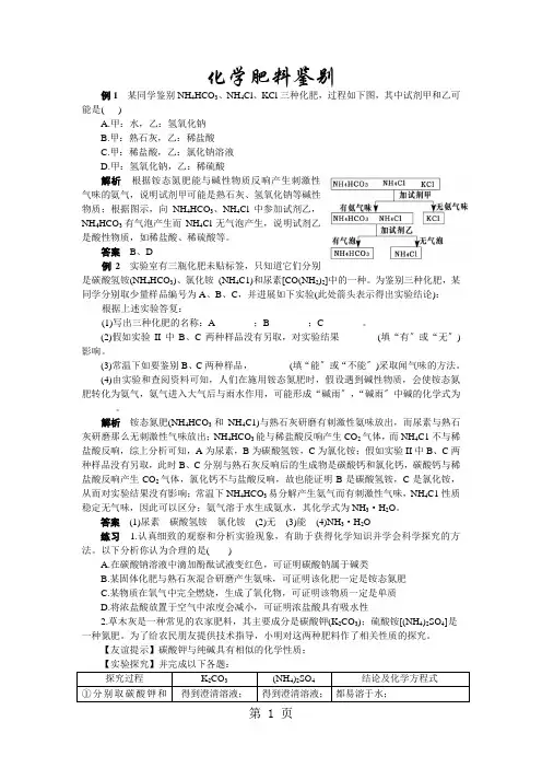 中考化学复习热点题型：化学肥料鉴别
