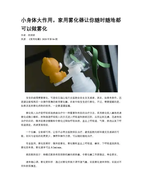 小身体大作用，家用雾化器让你随时随地都可以做雾化