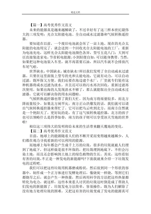 最新高考优秀作文范文：能源