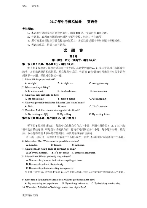 杭州市2018年中考英语模拟试卷7汇编