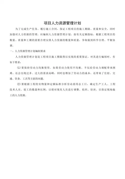 项目人力资源管理计划