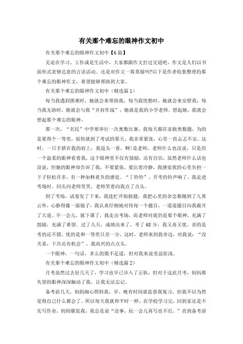 有关那个难忘的眼神作文初中
