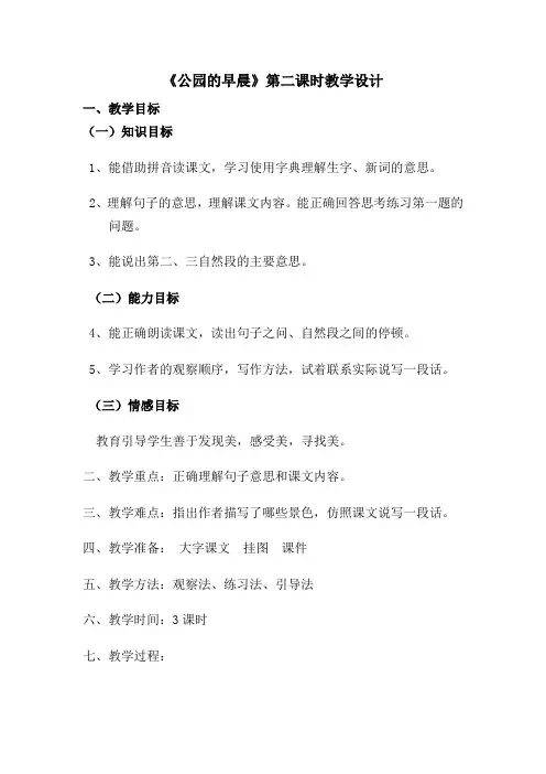 公园的早晨