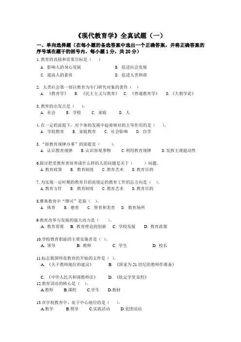 《现代教育学》历年考试真题(
