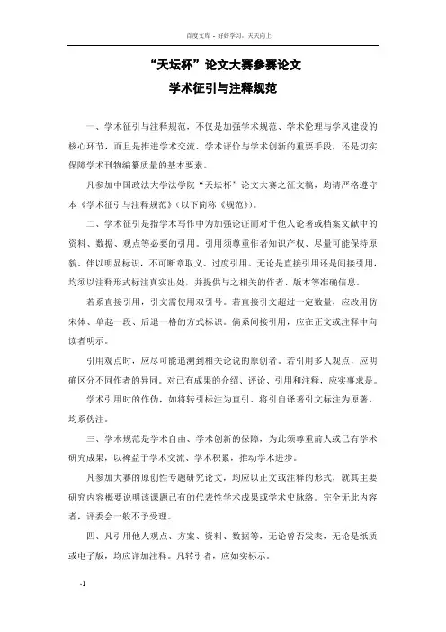 中国政法大学学报学术征引与注释规范7页
