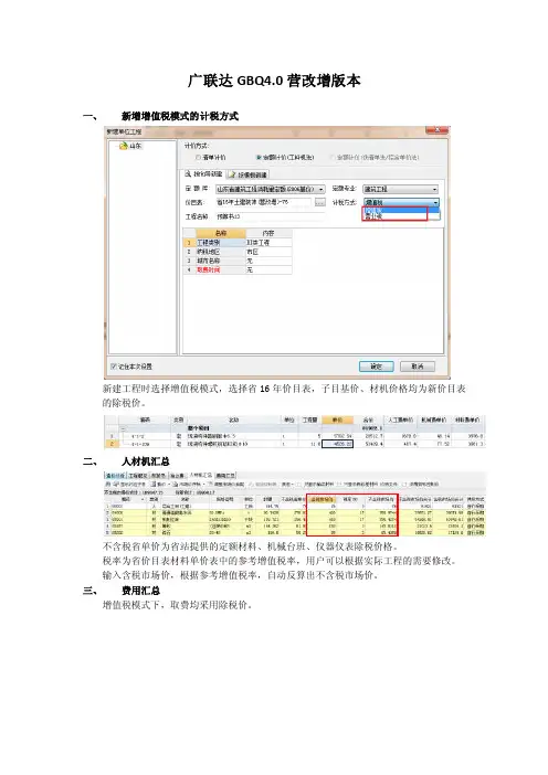 广联达gbq40营改增版本操作指南
