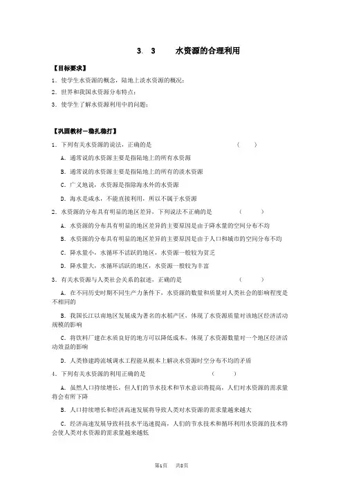 水资源的合理利用练习题及答案 