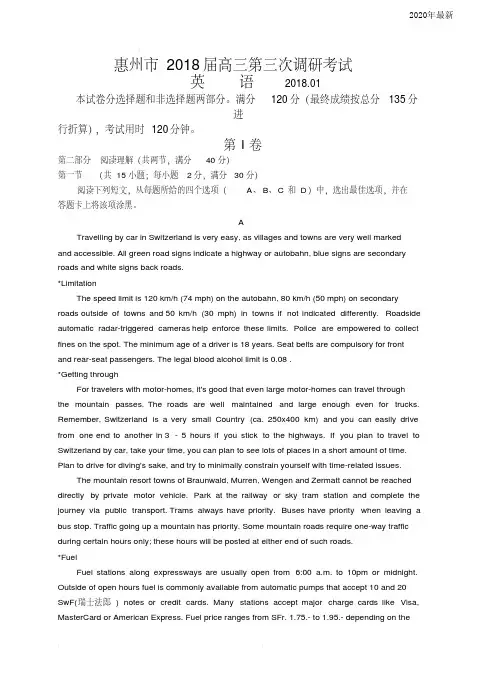 广东省惠州一中(惠州市)2020届高三第三次调研考试英语试卷(含答案)