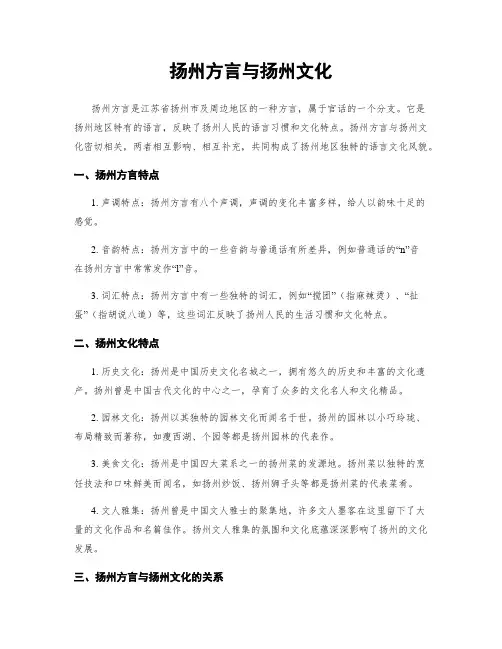 扬州方言与扬州文化