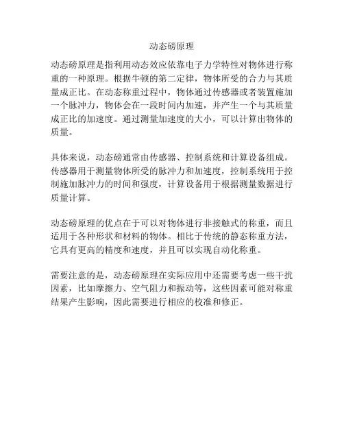 动态磅原理