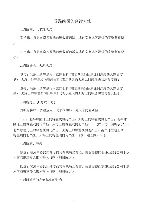 等温线图的判读方法