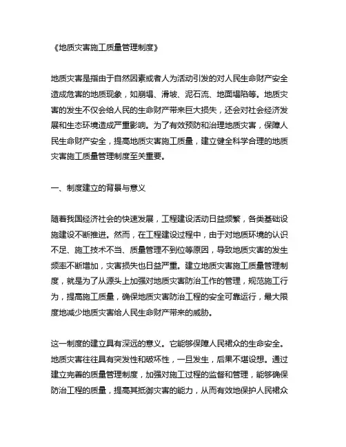 地质灾害施工质量管理制度