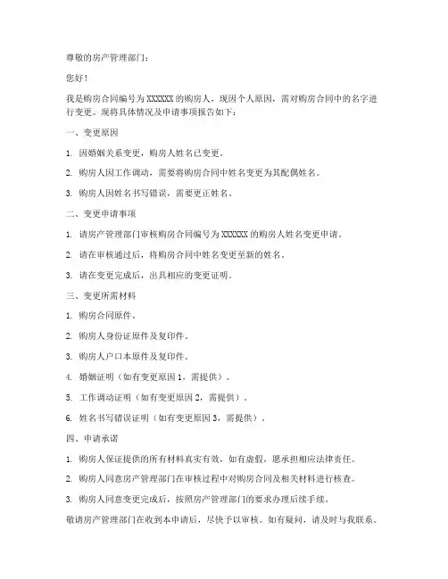 购房合同变更名字申请