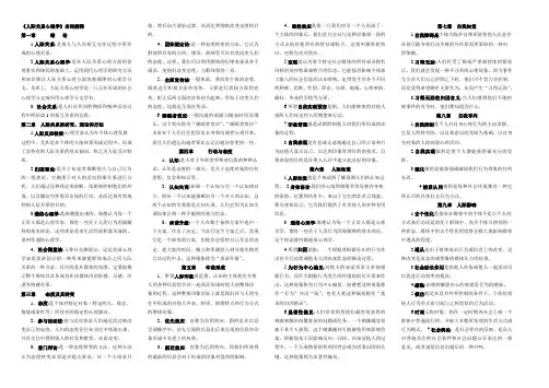 《人际关系心理学》名词解