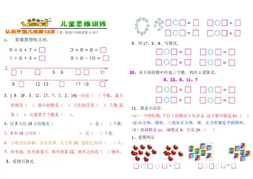 逻辑狗第一阶段下培优班第13讲