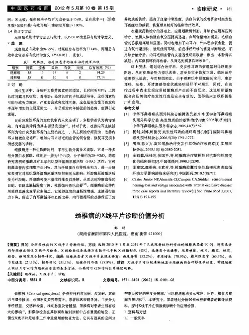 颈椎病的X线平片诊断价值分析