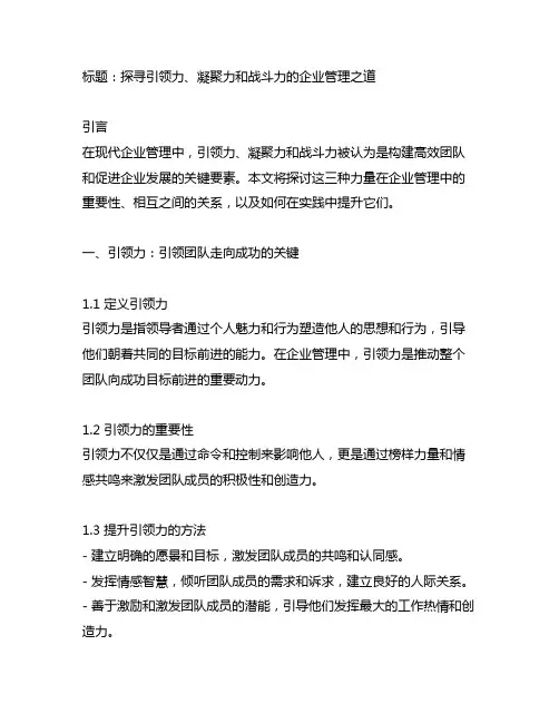 引领力 凝聚力 战斗力 小标题
