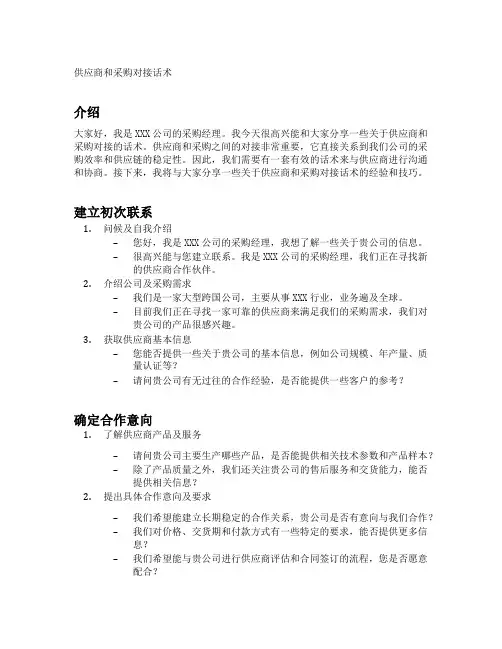 供应商和采购对接话术
