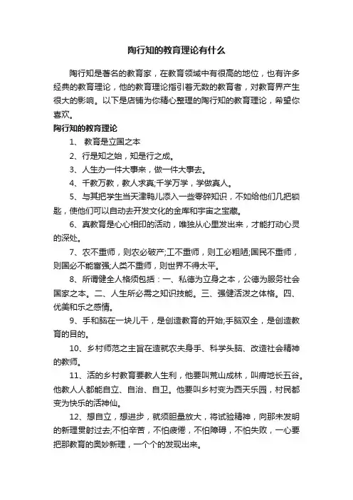 陶行知的教育理论有什么