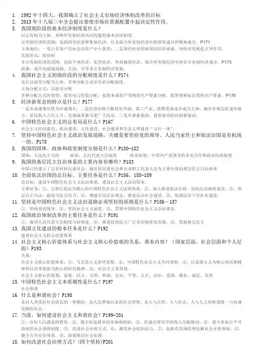 毛概复习题(2)