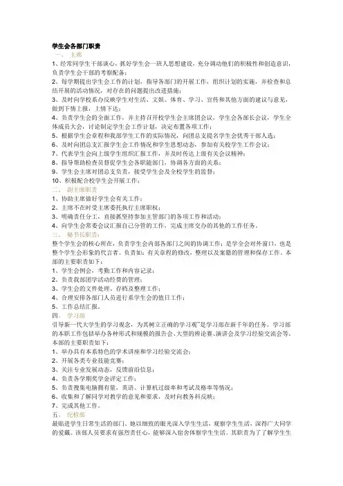 学生会各部门职责