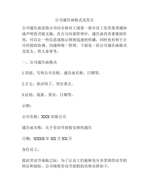 公司通告函格式及范文