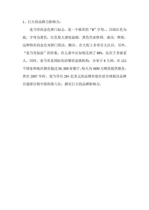麦当劳的品牌影响力