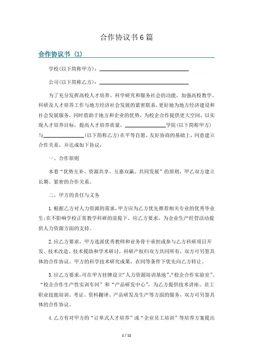 合作协议书6篇