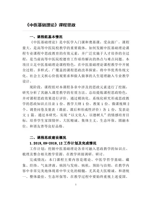 【课程思政案例】《中医基础理论》课程