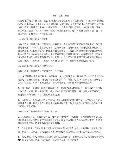 市政工程施工测量
