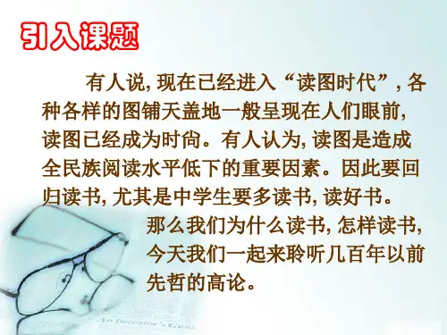 《短文两篇》之《谈读书》 语文九年级下册PPT课件