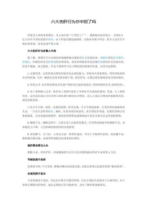 六大伤肝行为你中招了吗
