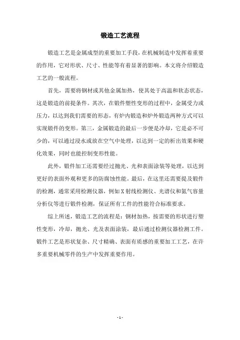 锻造工艺流程