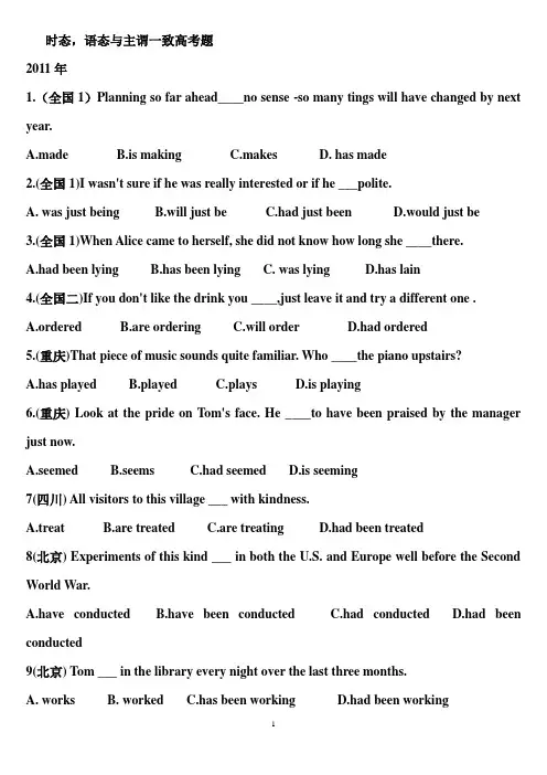主谓一致高考题及答案