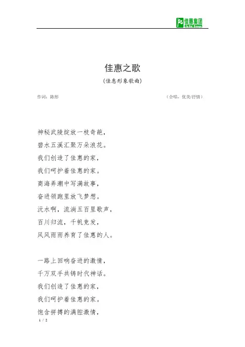 嘉慧集团公司司歌歌词